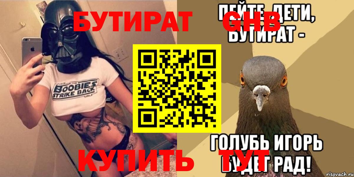 Бутират бутандиол Екатеринбург