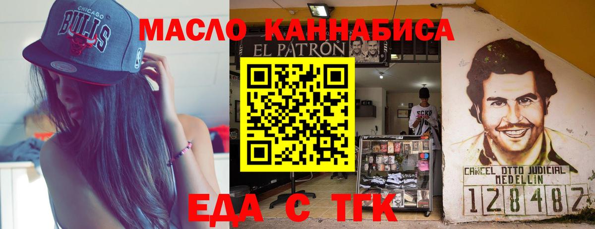 Еда ТГК конопля  Вход с VPN  Екатеринбург 