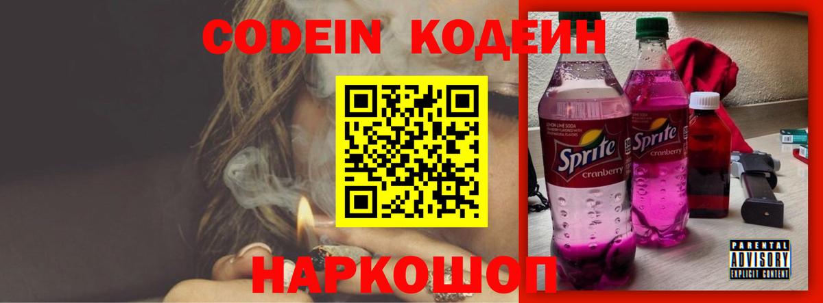 Екатеринбург  Кодеин напиток Lean (лин)  Кодеиновый сироп Lean напиток Lean (лин)  Вход с VPN 